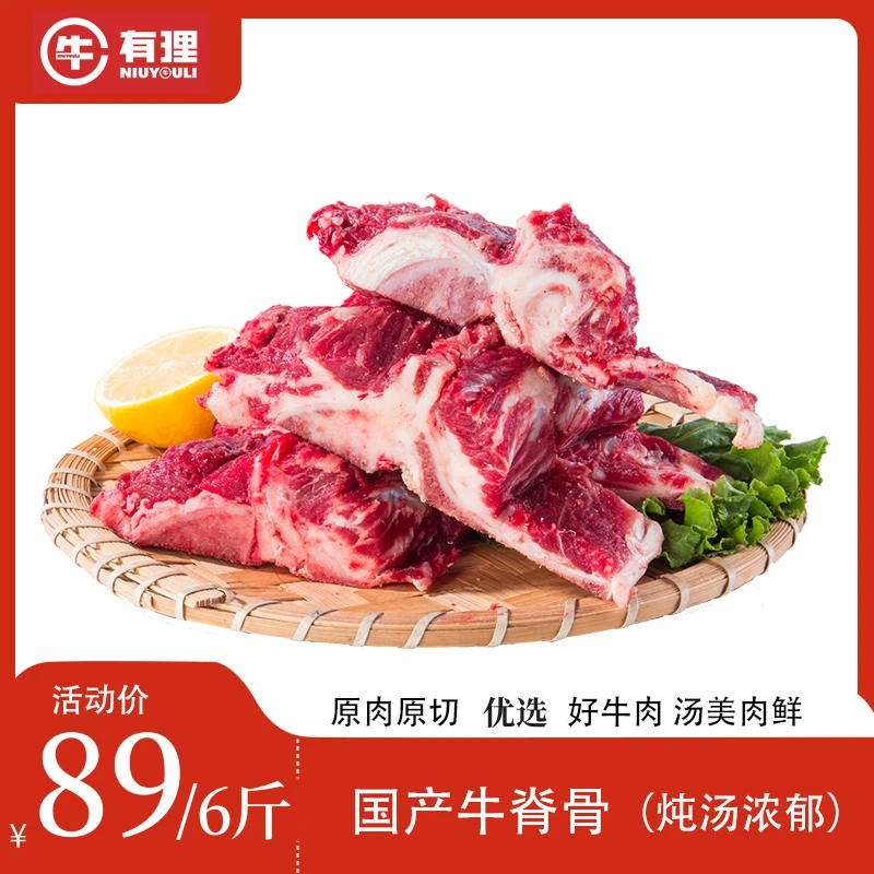 【国产原切】精选新鲜牛脊骨炖汤营养美味鲜嫩浓香牛蝎子1000g*3袋