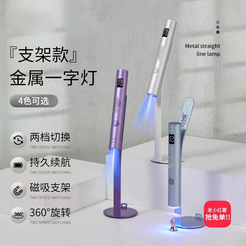 【马上制造局】 新款美甲金属一字灯指甲聚光款手持灯便携蓄电烤灯