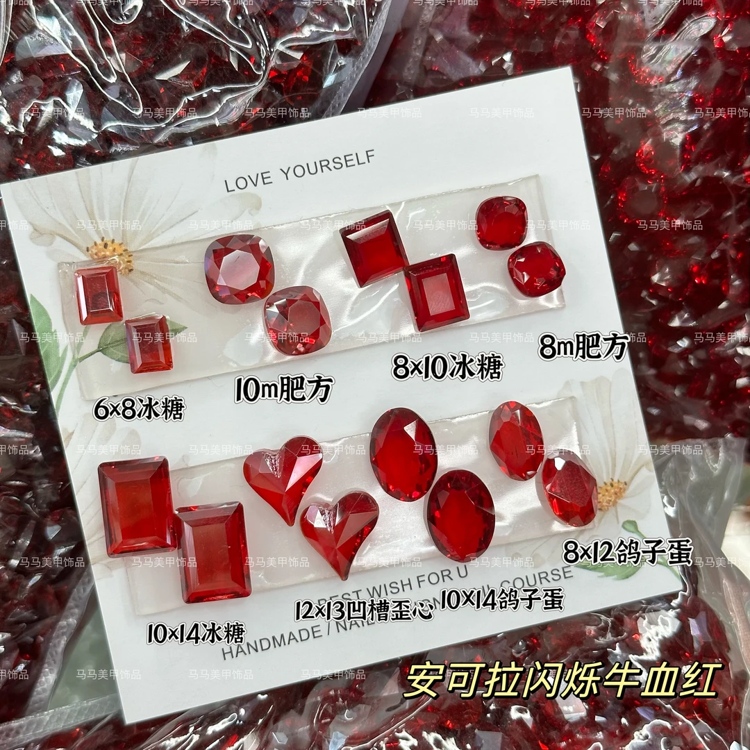 【马上制造局】新款安可拉闪烁牛血红透底水晶料混款美甲饰品钻