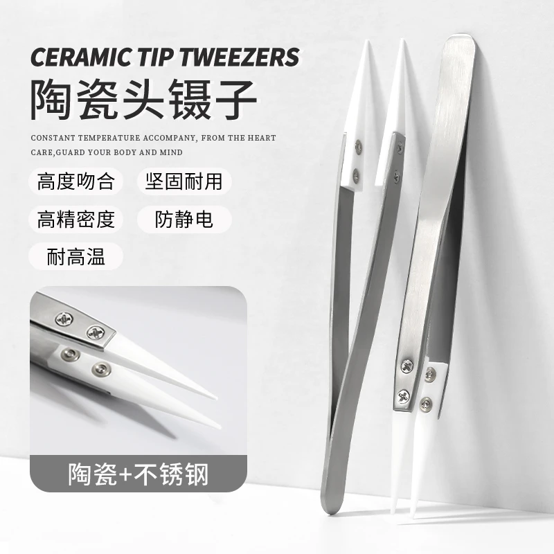 【马上制造局】美甲不锈钢镊子镶钻夹子陶瓷头夹贴纸水钻指甲饰品