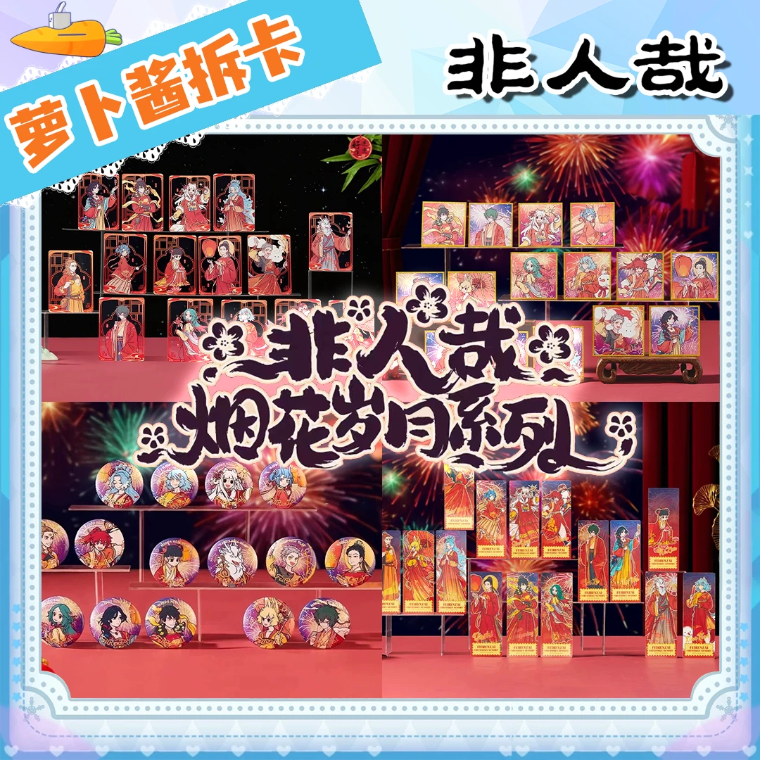 【非人哉】非人哉烟花岁月系列徽章伪拍立得挂件透卡色纸镭射票盲盒