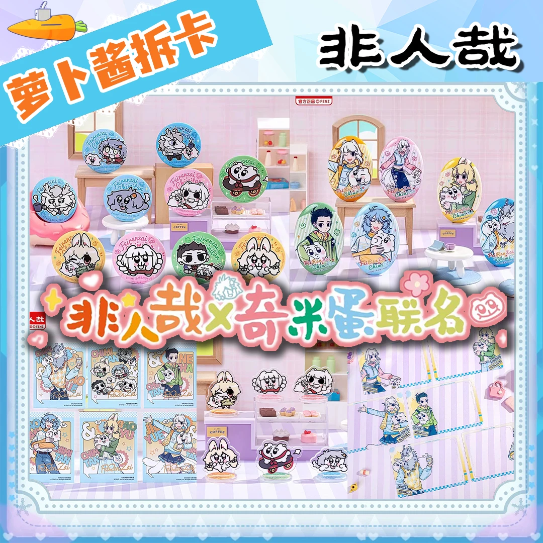 【非人哉】奇米蛋联名马口铁徽章Q版徽章立牌透卡拍立得(盲盒合集)