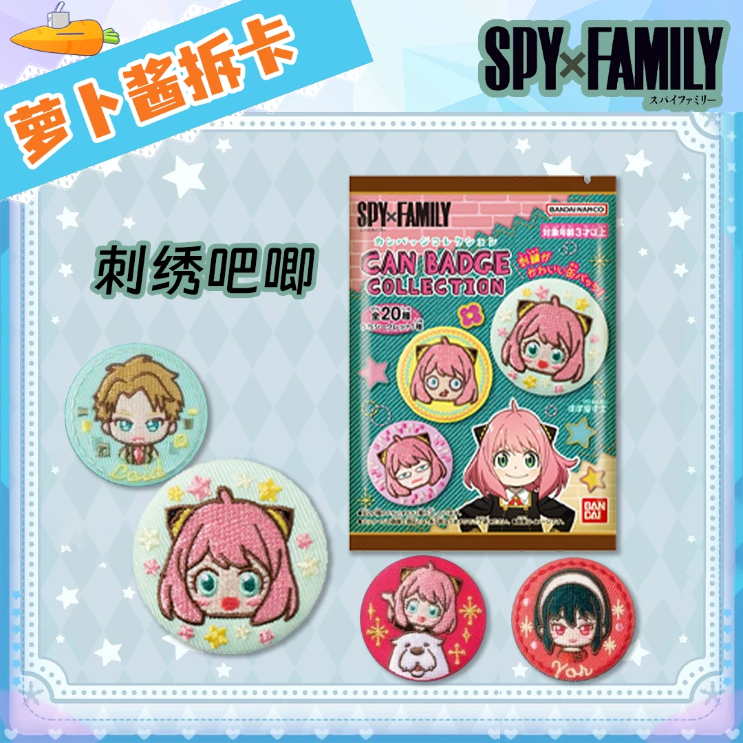 【谷子】间谍过家家SPYxFAMILY刺绣吧唧徽章盲盒代拆 阿尼亚