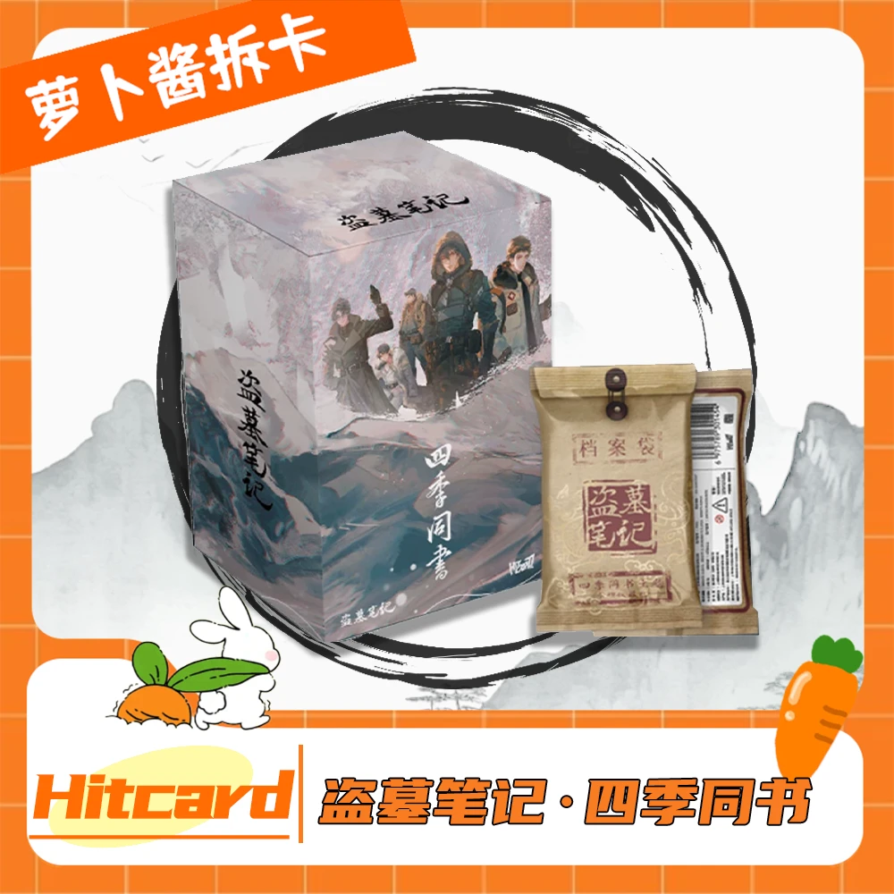 【盗墓笔记】Hitcard盗墓笔记 四季同书收藏卡盲盒代拆（点盒）