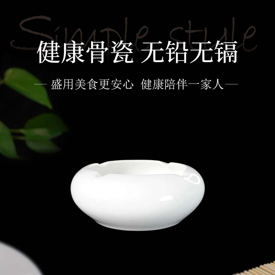 6英寸烟灰缸纯白简约白瓷无铅唐山骨质瓷餐具手工家用陶瓷 包邮
