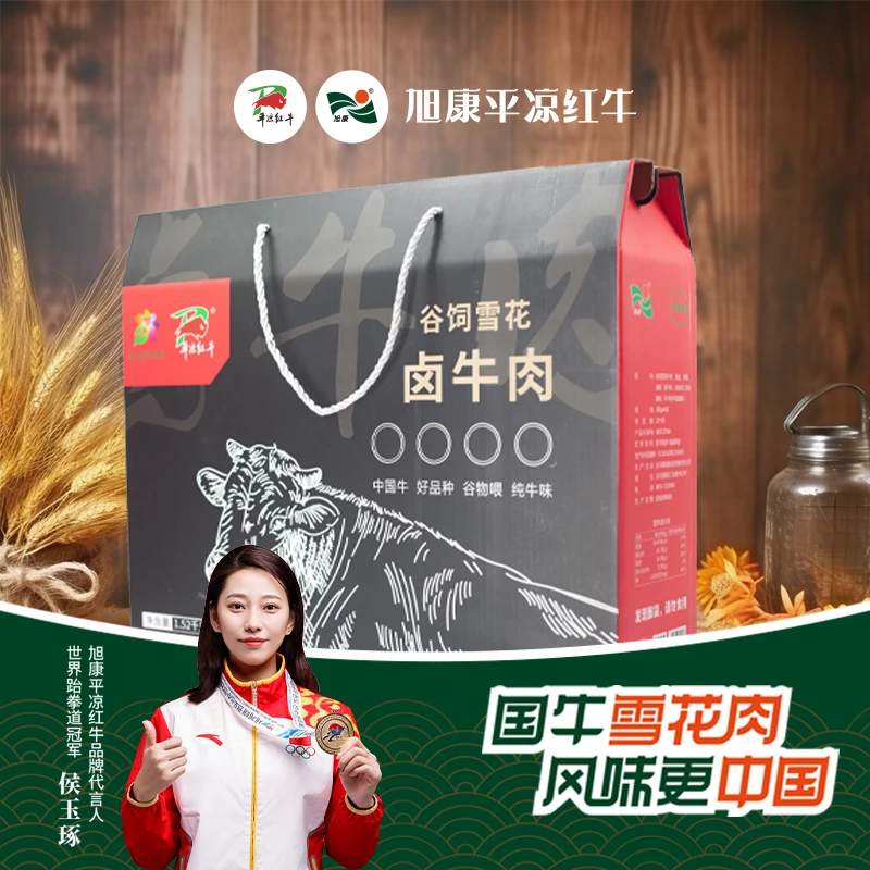 平凉红牛谷饲雪花卤牛肉礼盒380g*4袋真空即食健康营养休闲零食