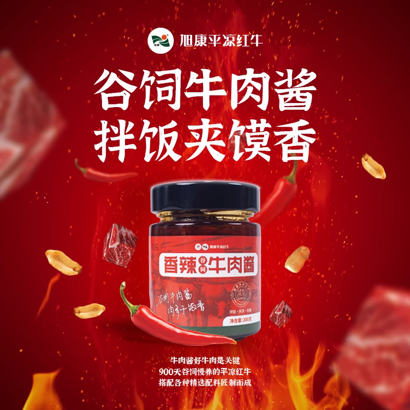 旭康谷饲香辣烧椒牛肉酱夹馍营养拌饭伴侣