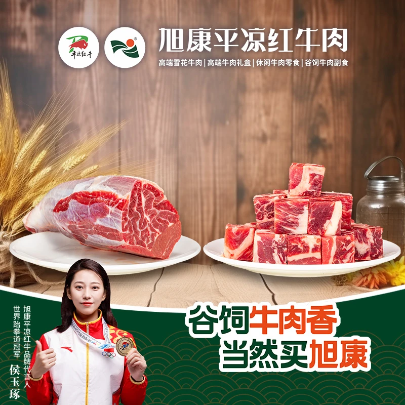 旭康平凉红牛腱子-原切牛腩组合装