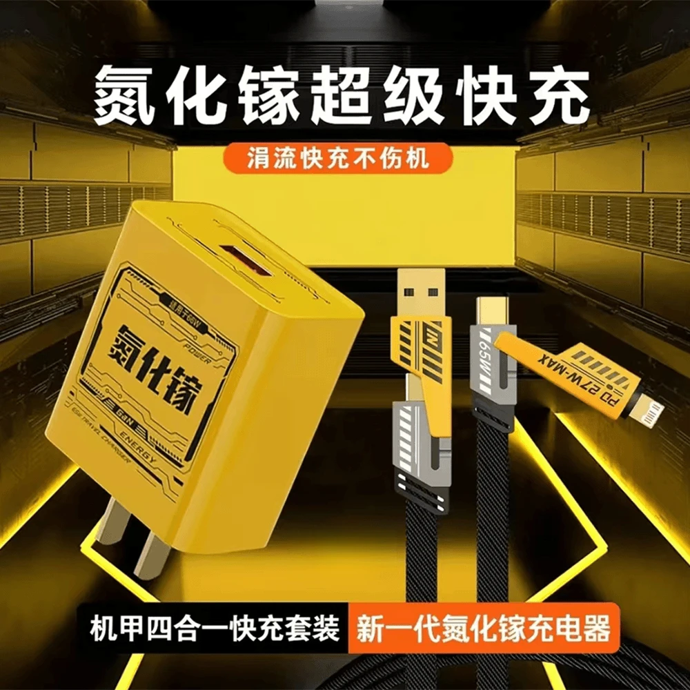 新款66W氮化镓超级快充头快速充电器编织四合一快充线便捷通用