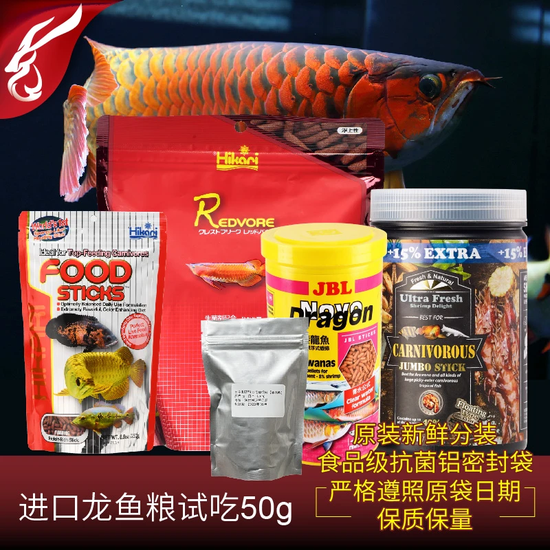 【龙鱼饲料试吃装】兔巴何龙鱼工坊进口分装食品级抗菌铝密封50g