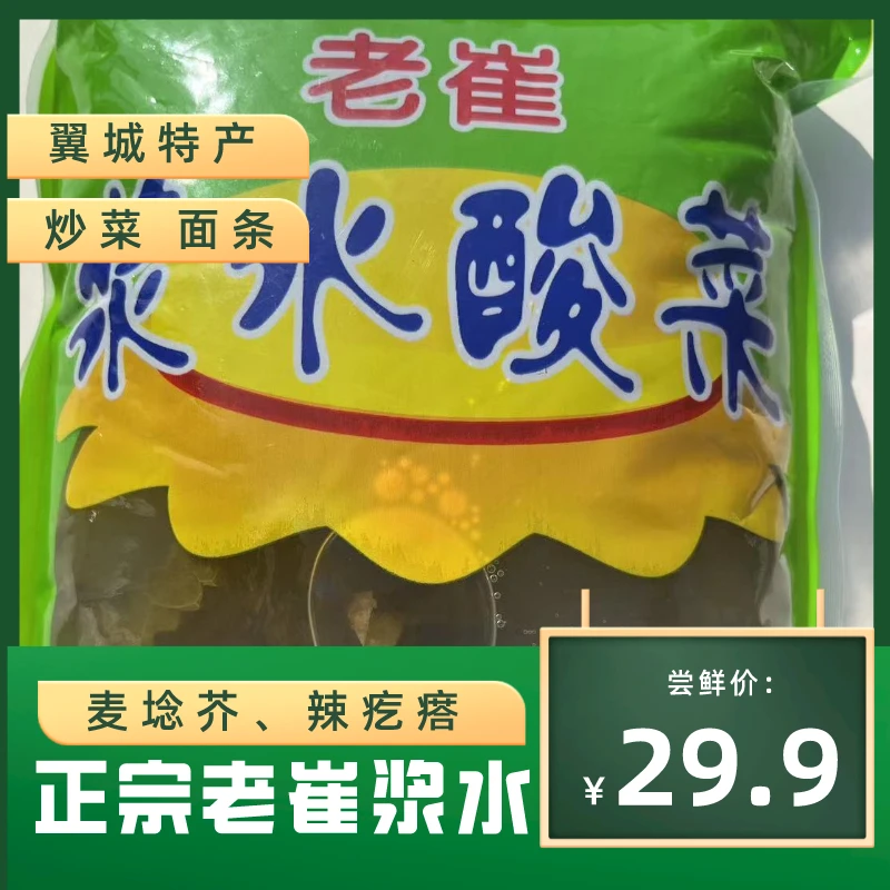 山西翼城特产老崔浆水酸菜