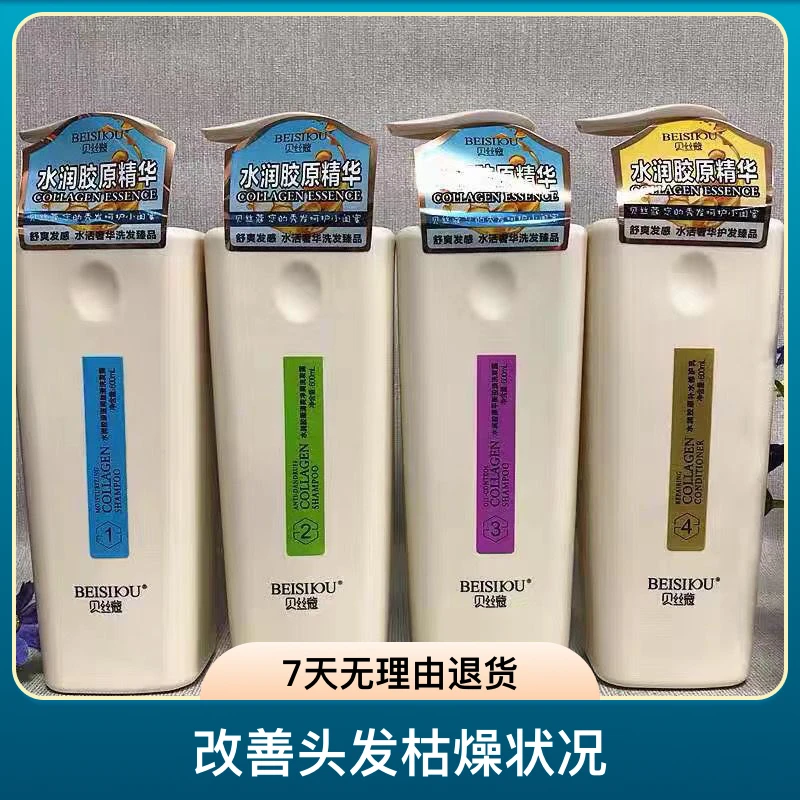 贝丝蔻水润胶原滋润去屑控油养发顺滑柔顺洗发水护发素洗护套装