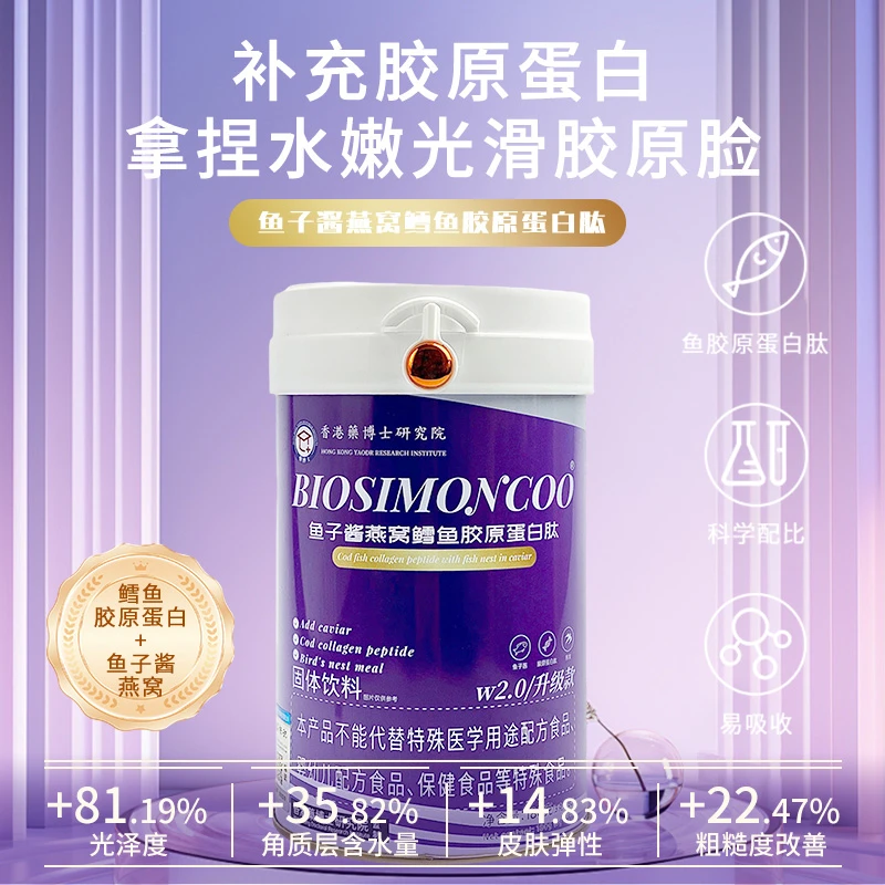 鱼子酱燕窝鳕鱼胶原蛋白肽