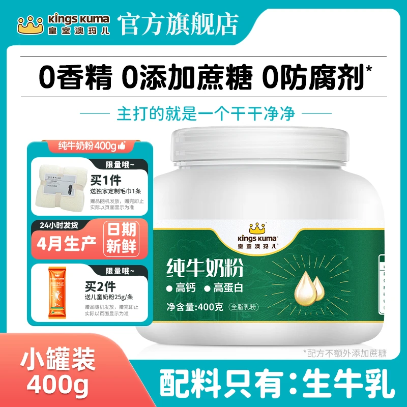 皇室澳玛儿纯牛奶粉生牛乳高钙牛奶学生营养早餐奶粉400g