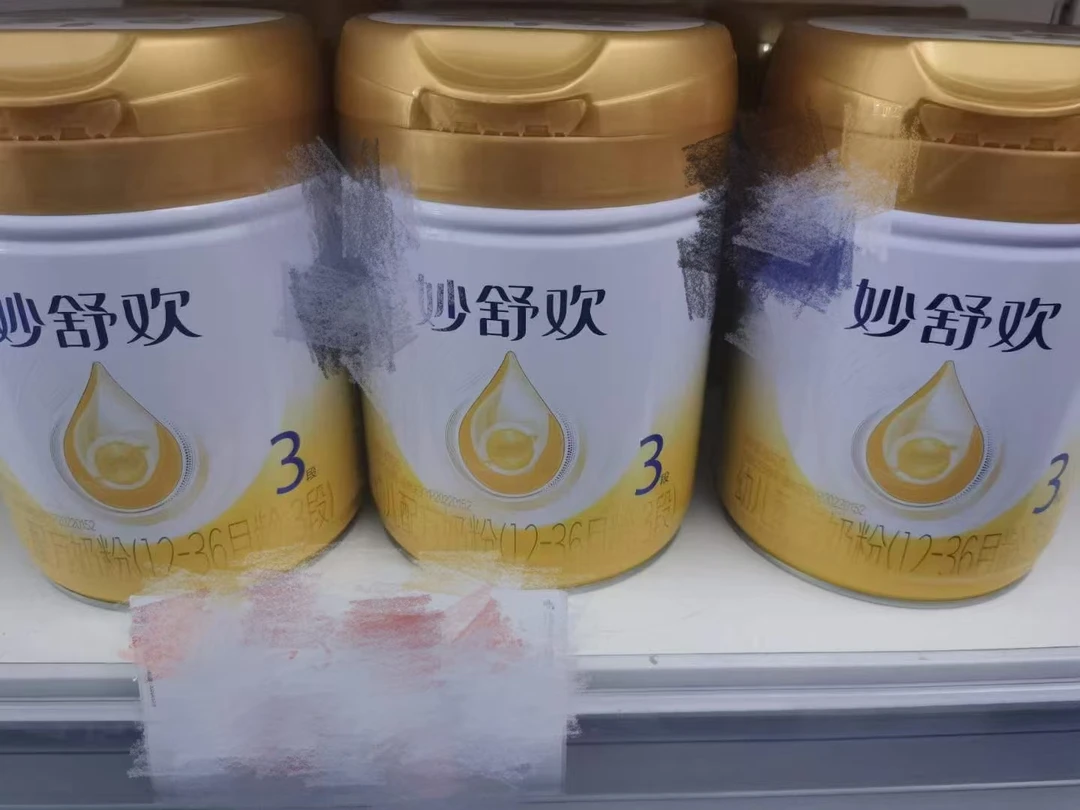 【妙舒欢】奶粉 关注店铺发新日期