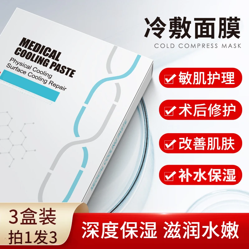 【3盒/15片】冷敷面膜贴原液滋润肌肤补水保湿面膜敏感肌护理焕亮