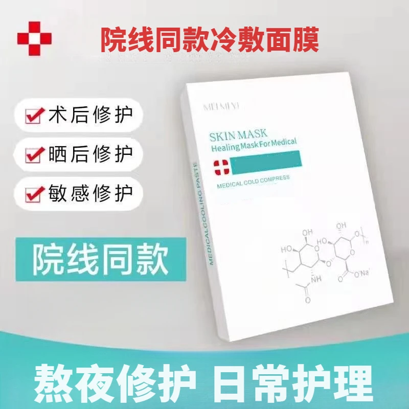 冷敷面膜贴补水保湿晒后修护敏感痘肌修护无菌男女专用修护面膜贴