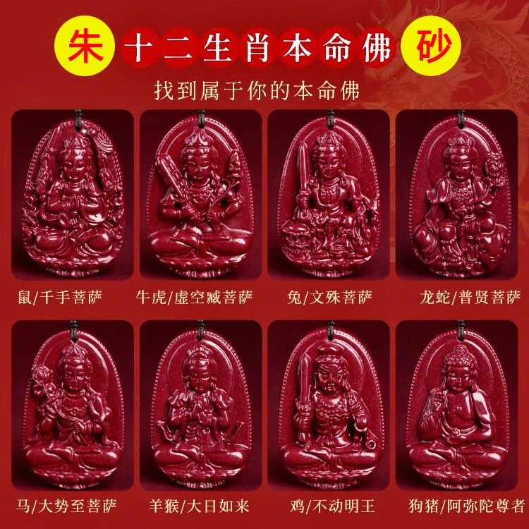 含辰砂工艺品含辰砂工艺品朱砂十二生肖八大守护神本命年转运转运