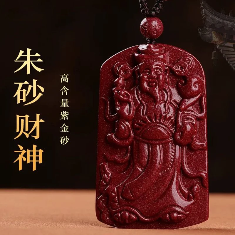 含辰砂工艺品辰砂紫金砂【文财神吊坠】进财转运财神挂件