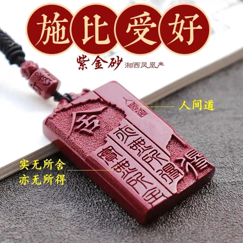 含辰砂工艺品真品朱砂本命年紫金砂男女款平安护身项链（舍得）吊坠