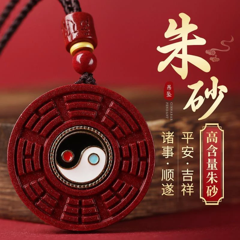 含辰砂工艺品高含量朱砂【八卦转轮吊坠】时来运转男女同款