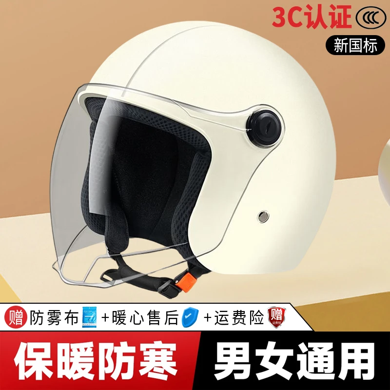 新国标3C认证秋冬季电动摩托车头盔男女士安全帽骑行冬天防寒轻便