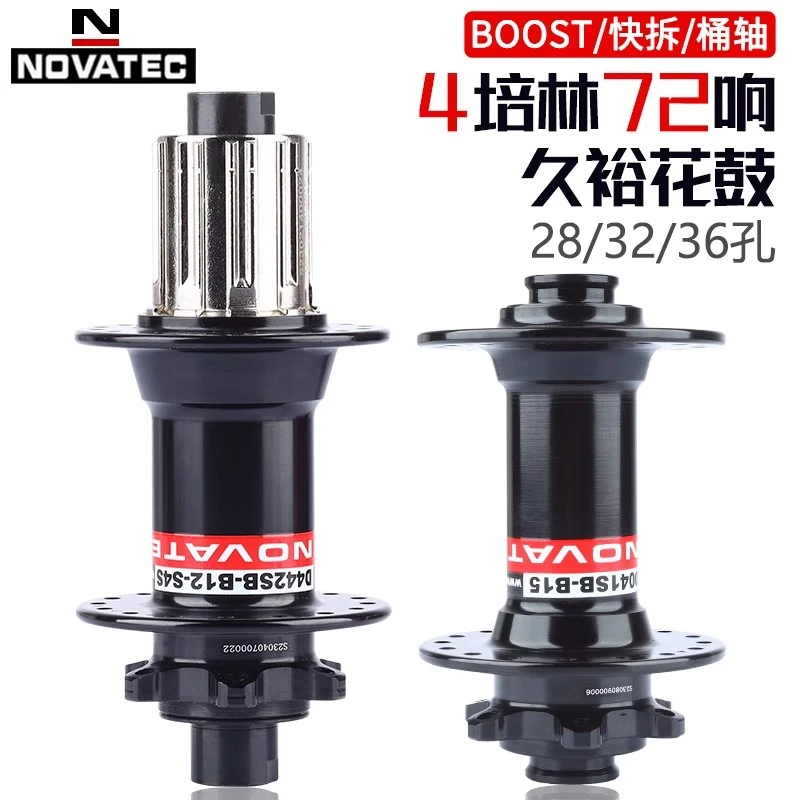 NOVATEC 久裕 桶轴HG BOOST规格32孔钢塔基自行车花鼓 D041/ D042