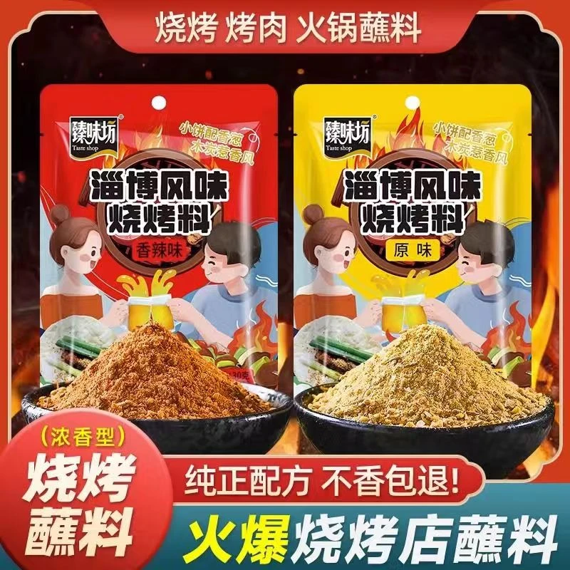 【抢! 9.9元10包】 烧烤料孜然粉调料烤肉蘸料撒料五香香辣味