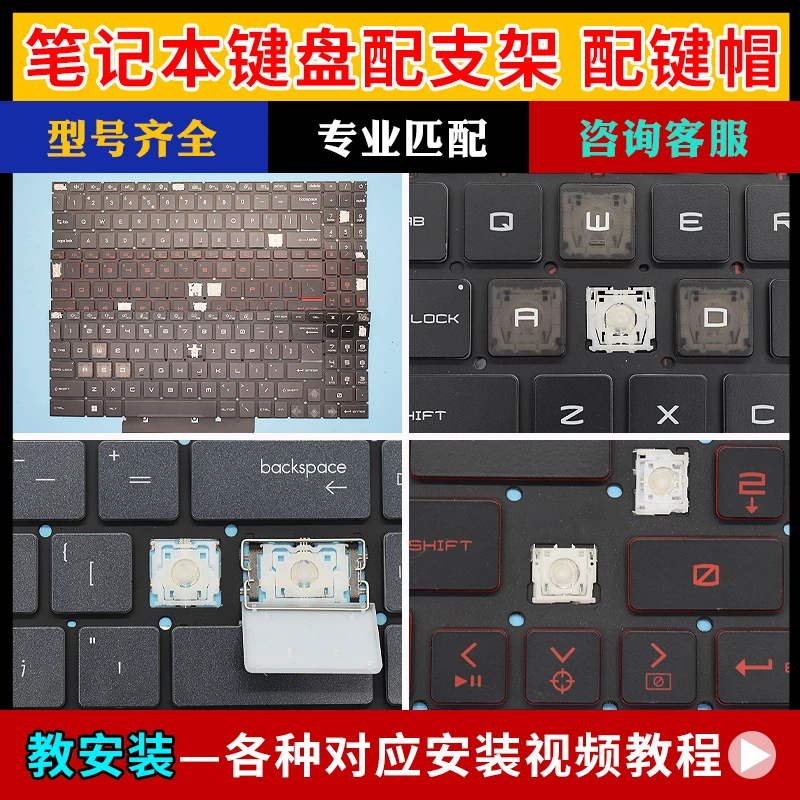 适用于微星/MSI武士66/76 新世代14 创造者Z17键盘按键帽支架更换