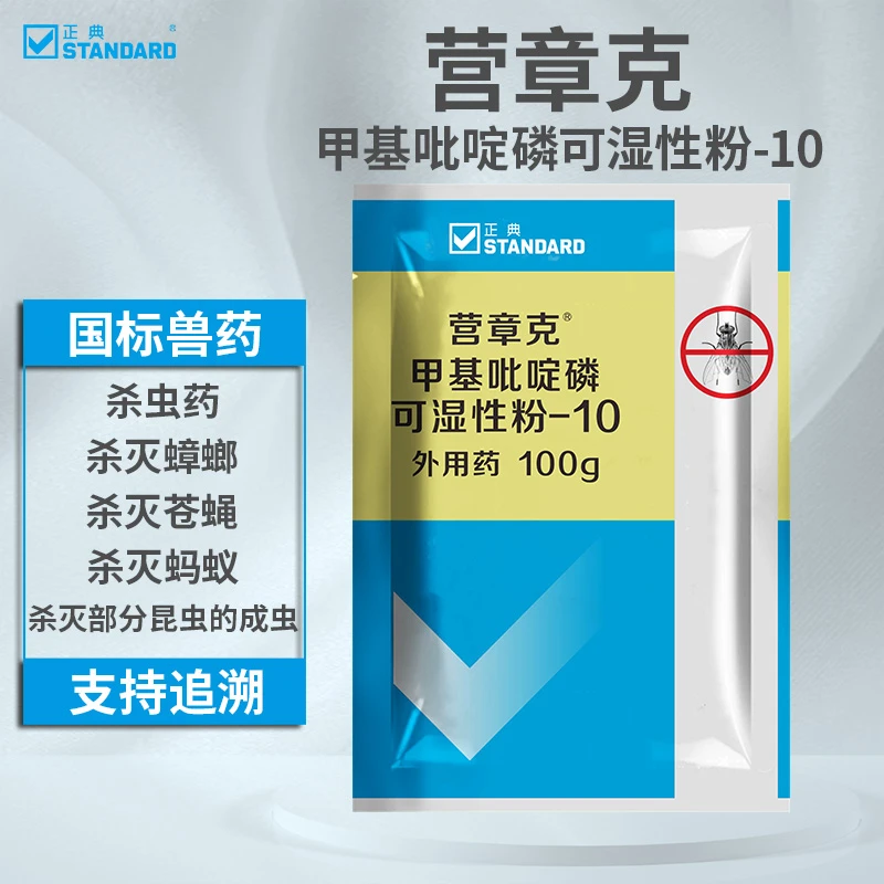 正典营章克甲基吡啶磷可湿性粉猪场鸡场灭蚊子粉长效苍蝇药养殖场