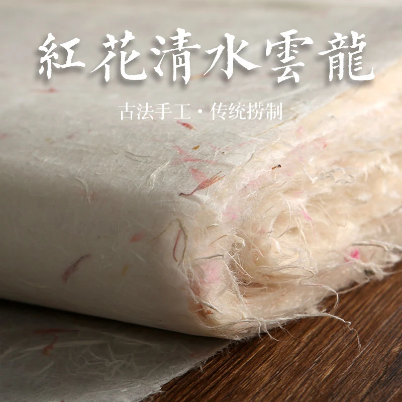安徽裁剪古法工艺宣纸纯构皮红花清水红花云龙纹理书法作品写意