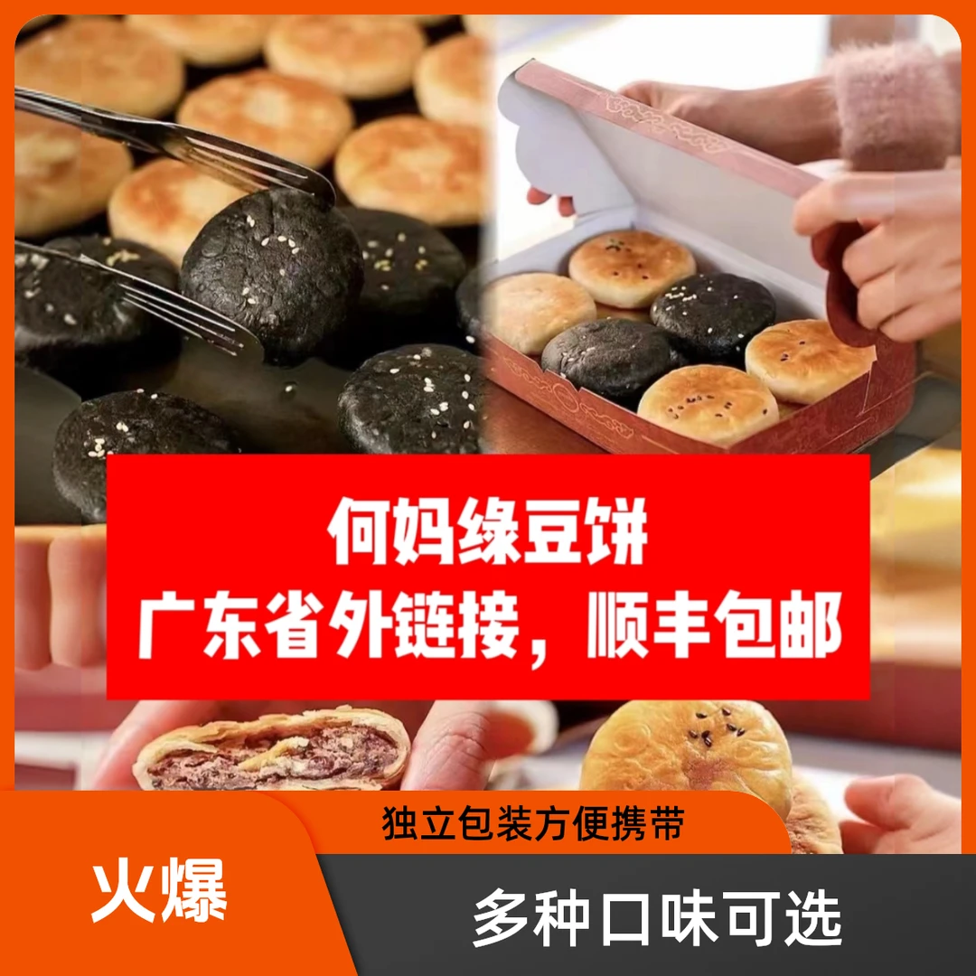 何妈绿豆饼低糖：甜绿豆、咸绿豆、黑豆、红豆、肉松绿豆、椰丝玫瑰绿豆