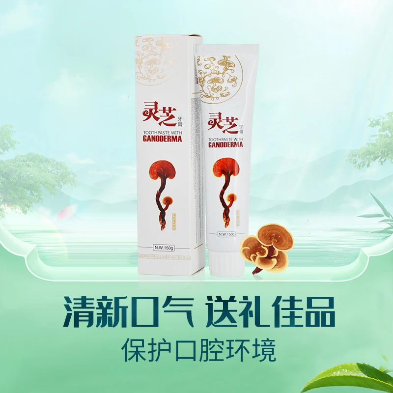 仙芝楼灵芝牙膏150g官方旗舰店正品护理清新