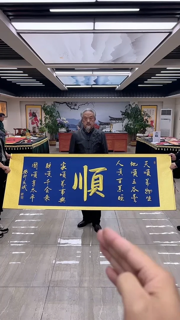 【闪购商品】书法黄庆斌-六顺-小六尺-蓝底卷轴装裱