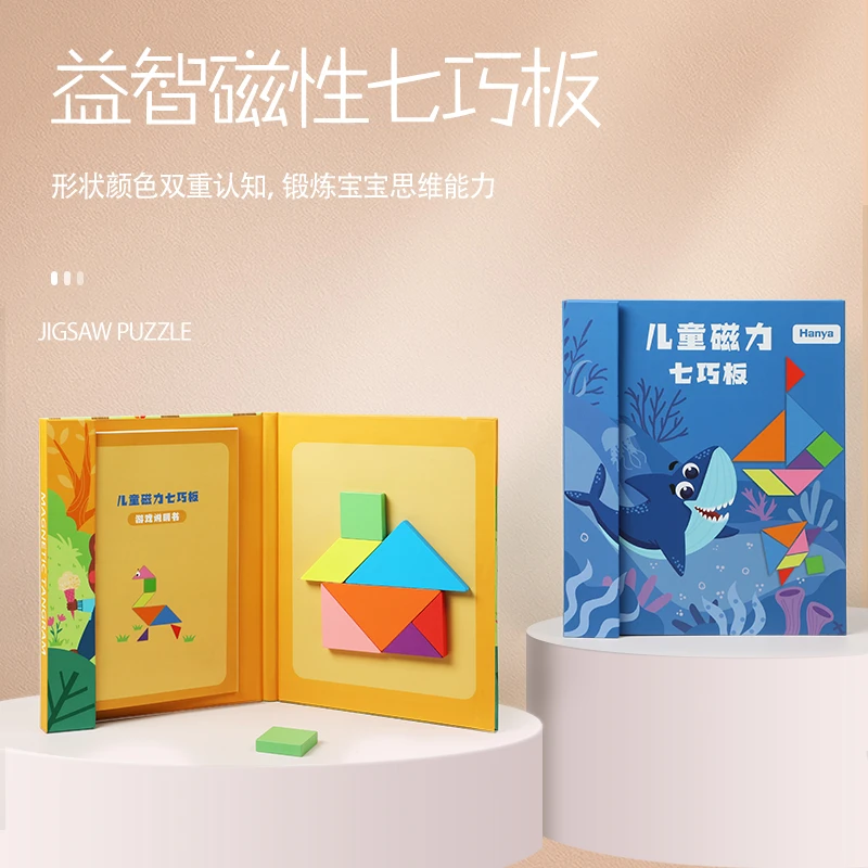 儿童磁力七巧板拼图书本式幼儿益智早教小学生一年级木质男女