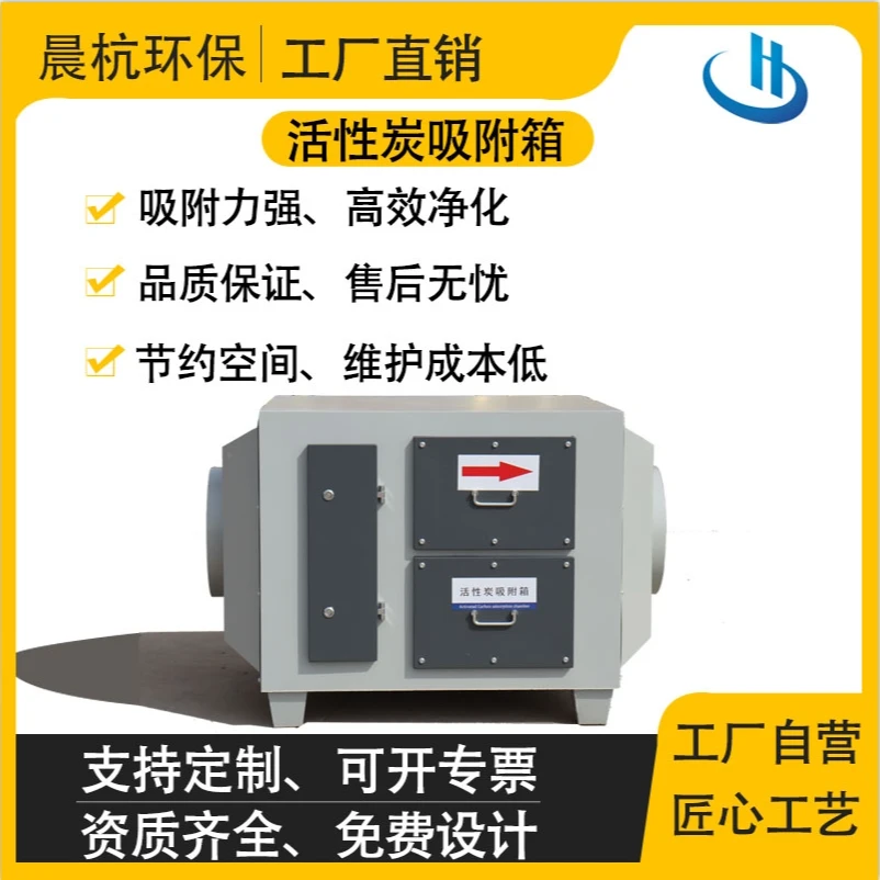 防水二级吸附箱废气处理设备过滤环保箱工业漆雾净化器除臭装置