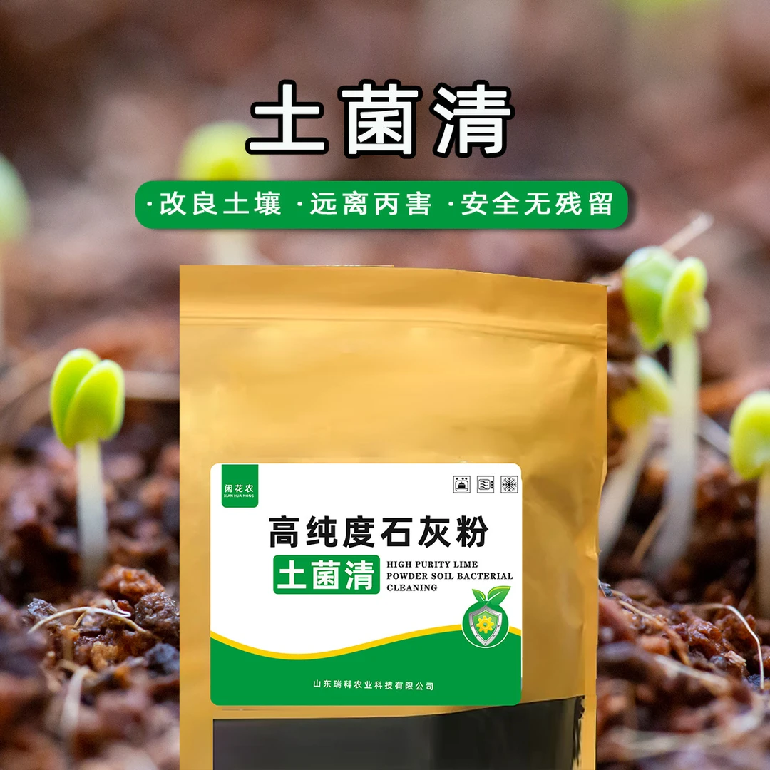 【土菌清】土壤净化 菜地蔬菜果园改良土壤清园熟石灰粉
