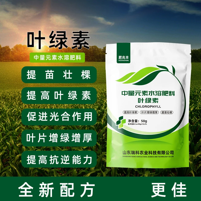 【黄叶卷叶救星】叶绿素 叶片调节剂增绿通用中量元素水溶肥料