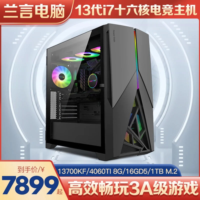i7 13700KF/4060Ti独显 吃鸡永劫电竞游戏台式一体水冷电脑组装机