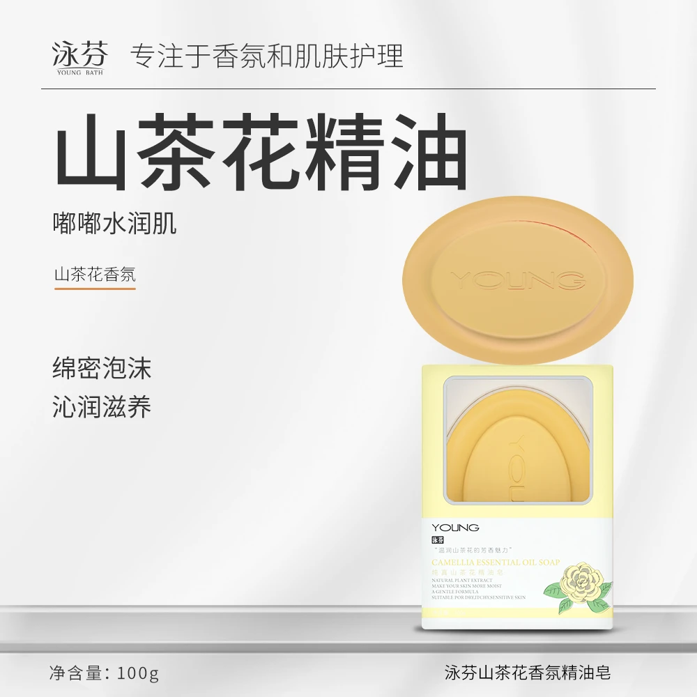 【山茶花】泳芬香氛精油皂洗脸留香洗脸留香车载香薰手工香皂沐浴皂