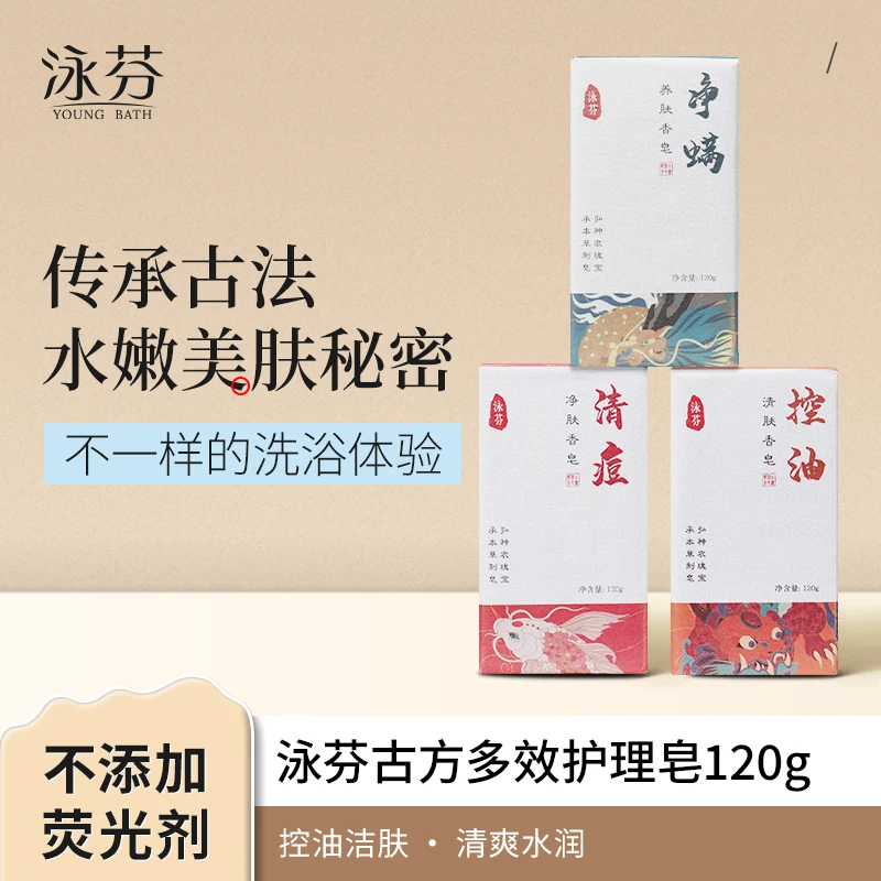 【古方多效护理皂】泳芬清肤多效除螨皂养肤皂洗脸洗澡舒缓手工皂
