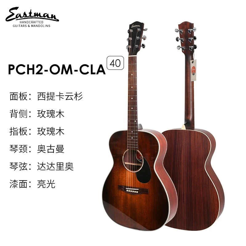 Eastman吉他 PCH2-OM-CLA