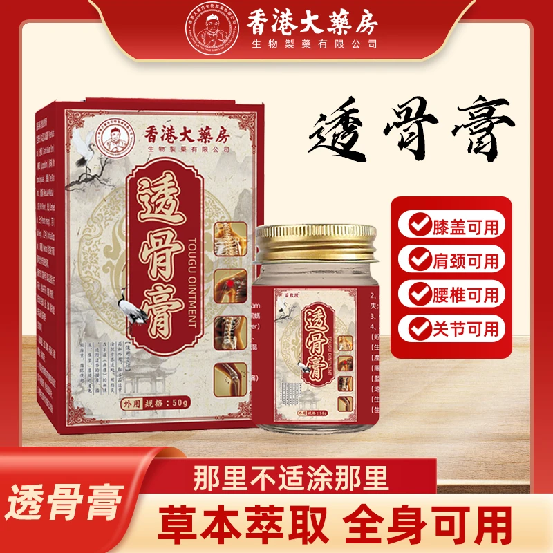【香港正品】肩颈膏腰椎颈椎草本膝盖关节透骨膏本草温和通用膏外用