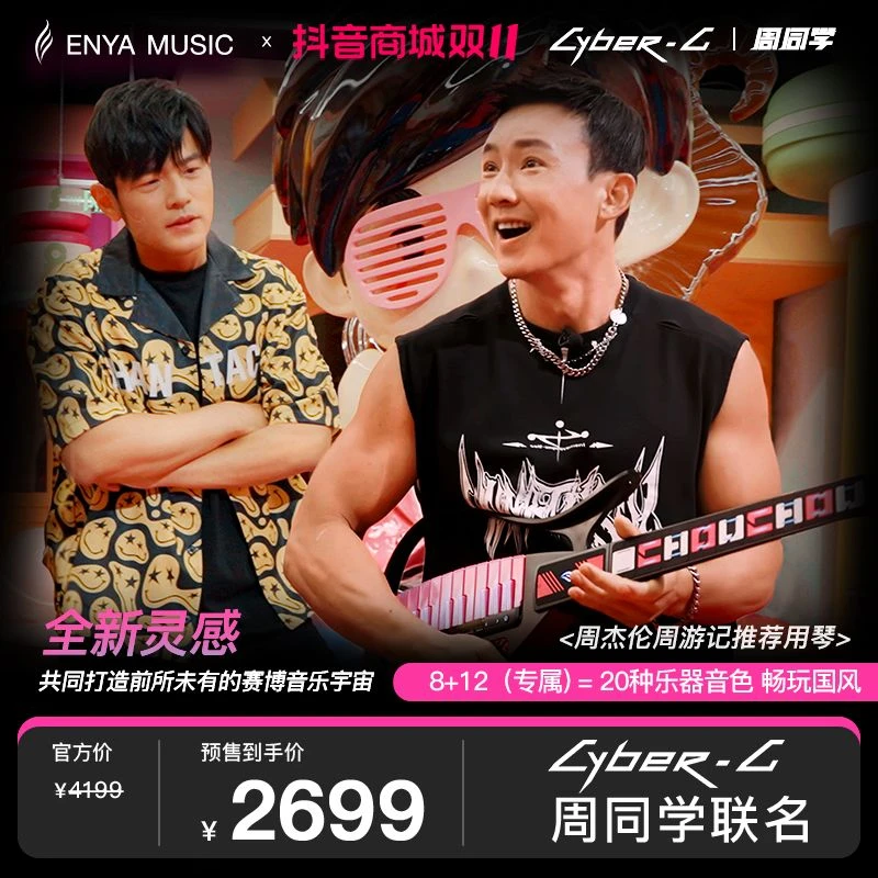 【无弦吉他】周杰伦官方二次元形象周同学联名款Cyber-G赛博吉他