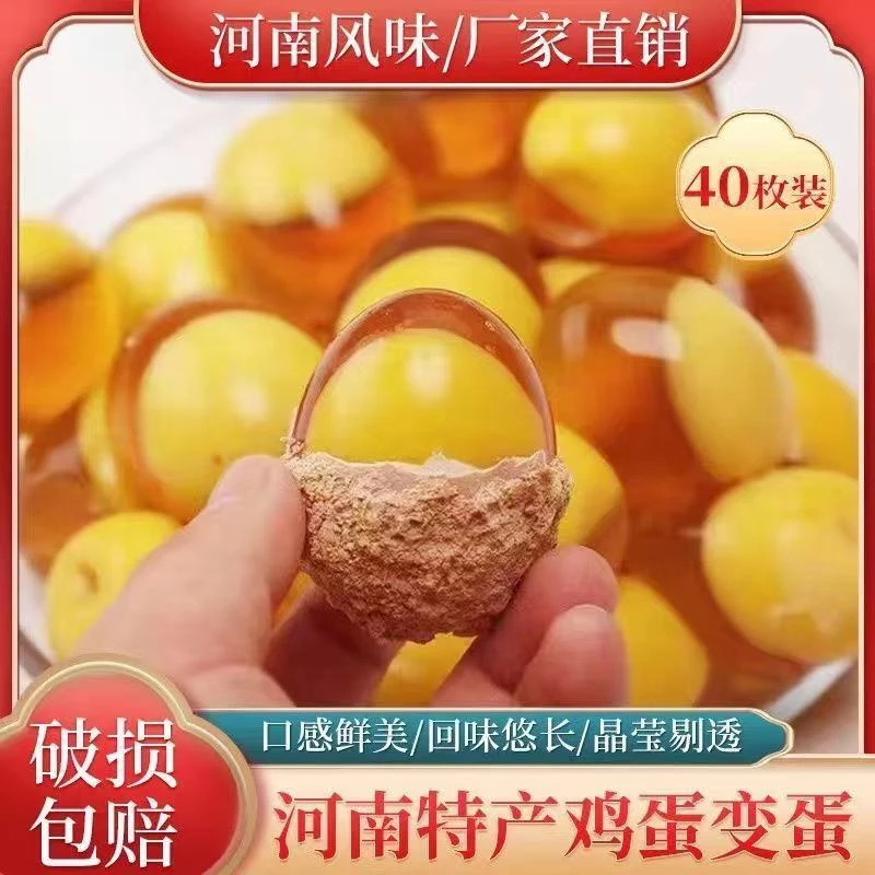 河南变蛋农家特产鸡蛋松花蛋无铅一整箱糖心变蛋营养皮蛋正宗凉拌