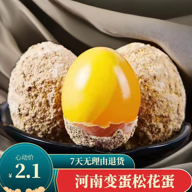 鸡蛋变蛋鸡蛋变蛋松花蛋无铅糖心溏心整箱手工艺枚五香批发河南