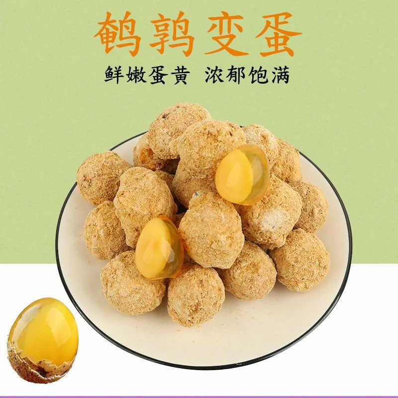 鹌鹑蛋变蛋正宗河南特产小皮蛋黄金松花皮蛋无铅工艺溏心整箱包邮