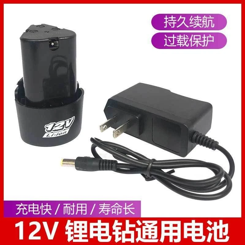 12V充电钻锂电电池手电钻充电器12.6V手钻电动螺丝刀通用充电器