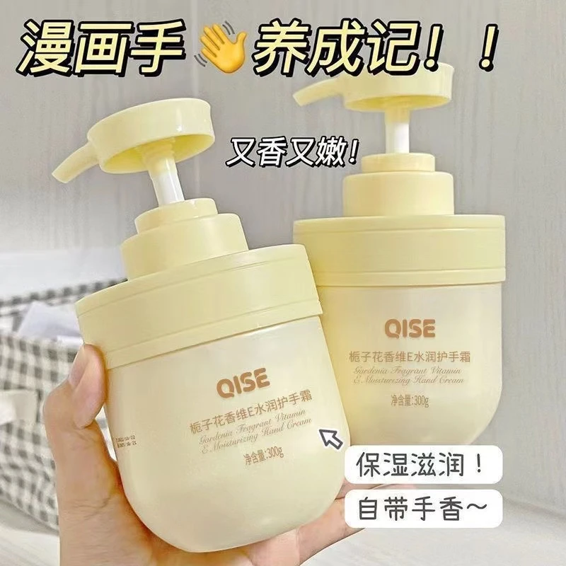 琪瑟栀子花精油香氛维E护手霜保湿滋润防干裂护手霜