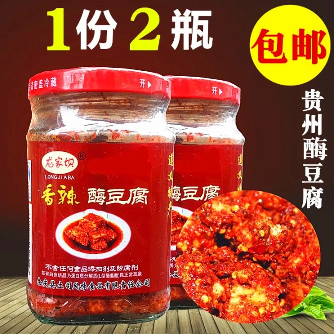 贵州特产遵义余庆龙家坝酶豆腐 香辣霉豆腐乳麻辣200g*2瓶包邮